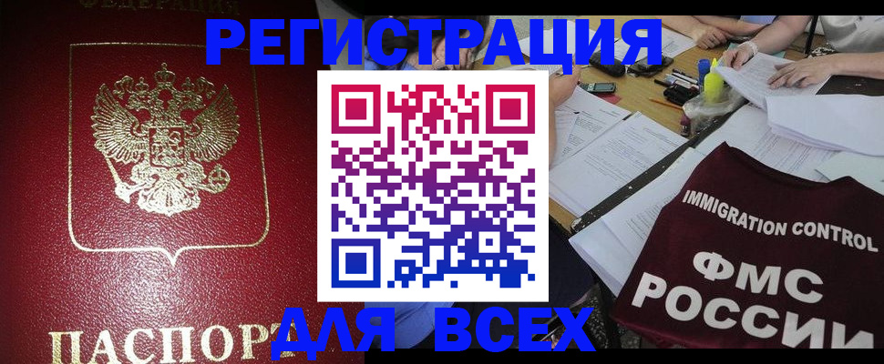 временная регистрация для школы в Туле